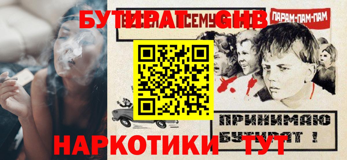 Бутират  Нефтекамск  БУТИРАТ Butirat 