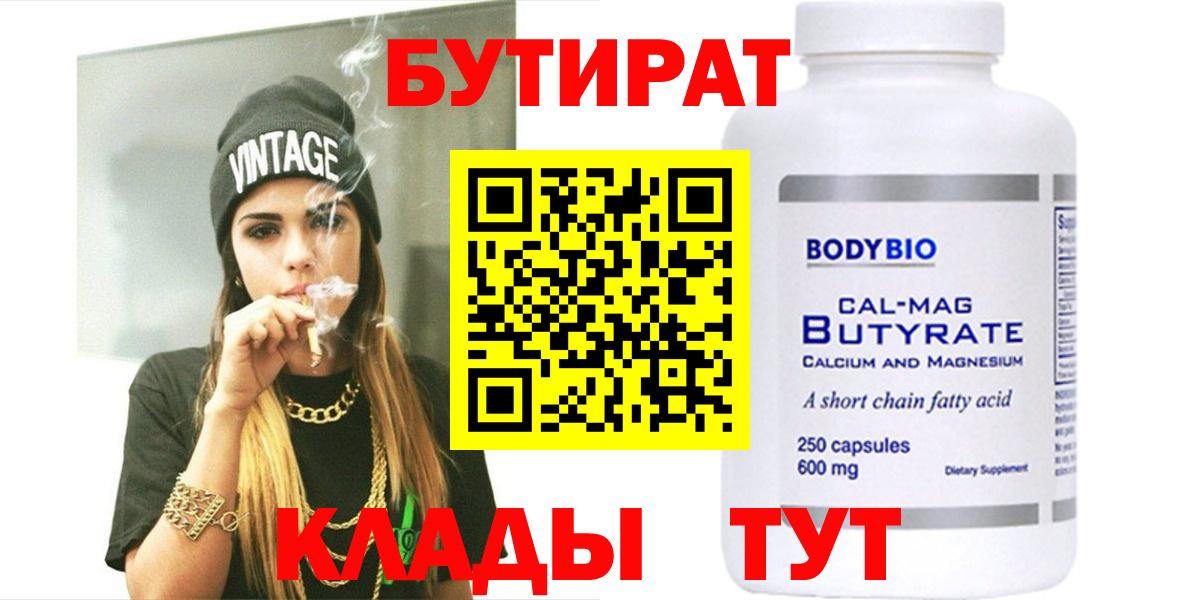 Бутират бутик Нефтекамск