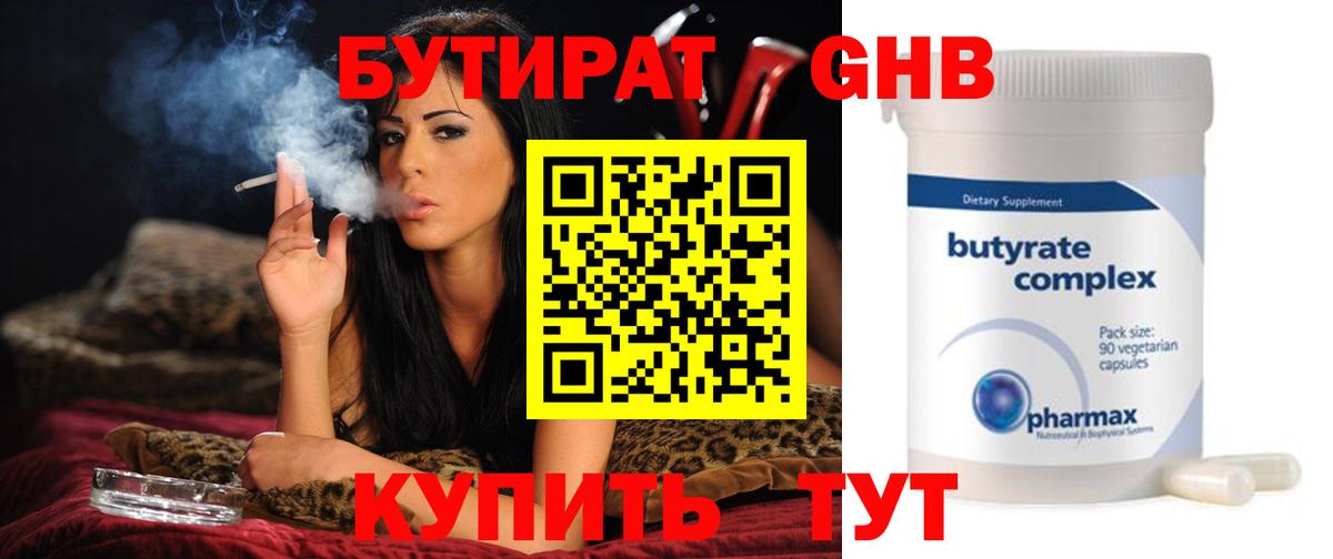 Бутират оксибутират  Вход с VPN  Нефтекамск 
