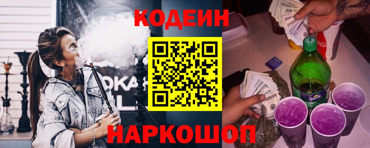Кодеиновый сироп Lean напиток Lean (лин) Нефтекамск