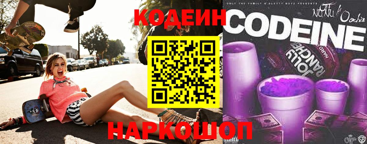 Кодеиновый сироп Lean Purple Drank  Вход с VPN  Codein Purple Drank  Нефтекамск 