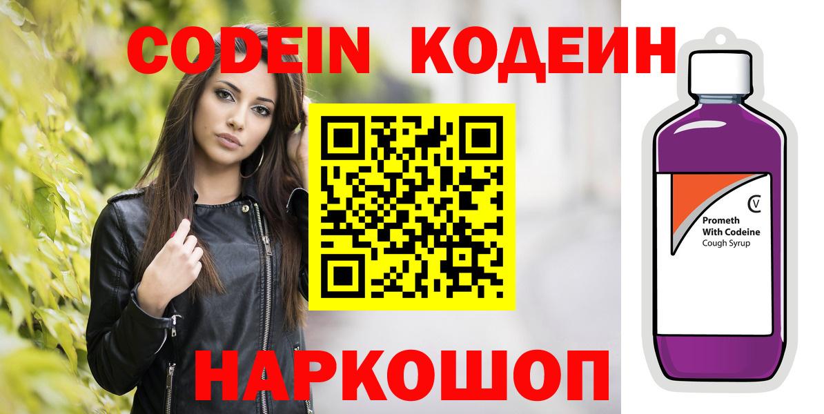 Codein Purple Drank Нефтекамск