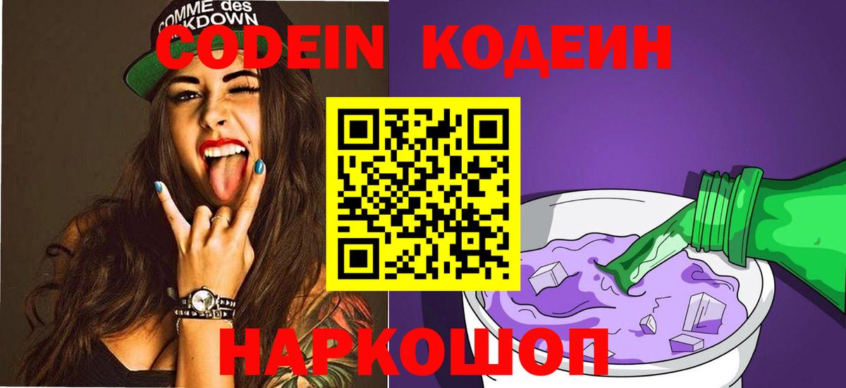 Кодеин напиток Lean (лин)  Codein напиток Lean (лин)  Нефтекамск 