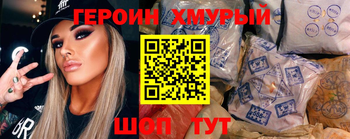 Героин гречка Нефтекамск