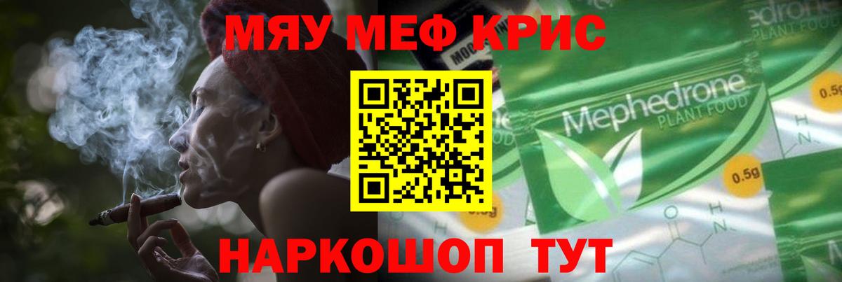 МЕФ мука  МЕГА ссылки  Вход с VPN  Нефтекамск  МЯУ-МЯУ кристаллы 