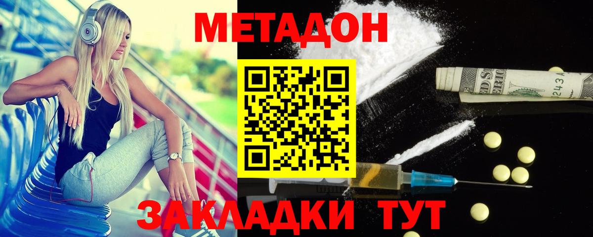 Метадон кристалл Нефтекамск