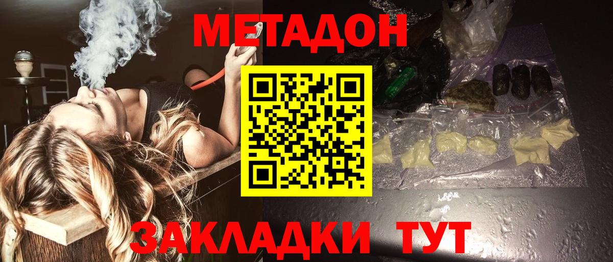 МЕТАДОН methadone  Метадон methadone  Нефтекамск  Вход с VPN 