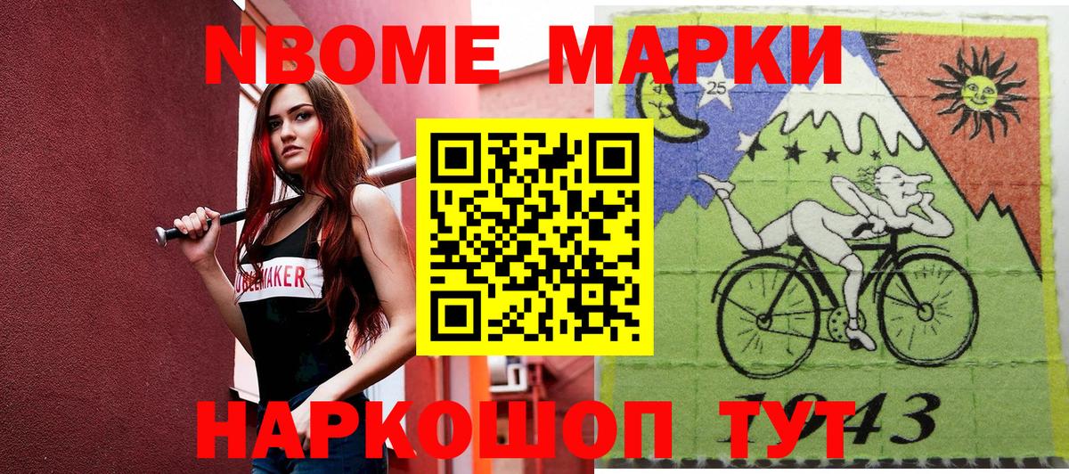 Марки NBOMe 1,8мг Нефтекамск